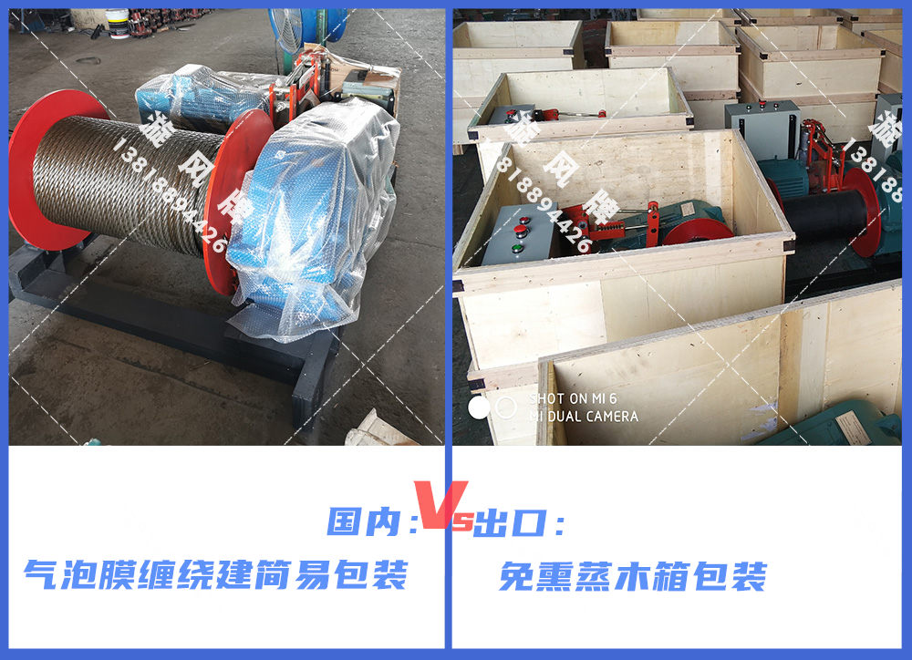 卷?yè)P(yáng)機(jī)包裝發(fā)貨，出口VS國(guó)內(nèi)~